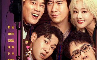 《人生开门红》定档五一 "预制情侣"常远邓家佳上演直播界"荒野求生"