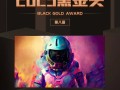 27吋OLED电竟显示器面板技术荣获2023年第八届ChinaJoy黑金奖