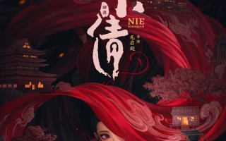 动画电影《小倩》加入五一档 为光线动画首部作品
