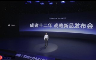 成者AI会议机器人等系列新品打响“AI会议时代”系统战