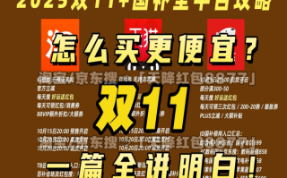 2025年双十一今晚8点正式开抢！10月20日首轮国补+平台优惠叠加来袭，手把手教你领国补，省钱别错过！