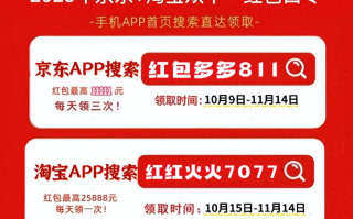 双十一红包口令：2025年淘宝京东双11红包口令最新，天猫淘宝京东双11通用红包口令领取汇总，错过等一年,
