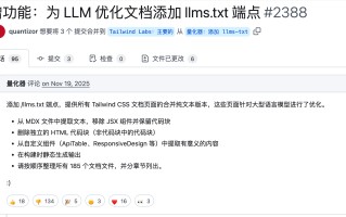 开源前端框架 Tailwind 开发团队因 AI 冲击裁员 75%