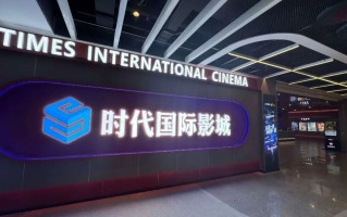 全国部署超50块，首块7米VLED LED电影屏落地马鞍山