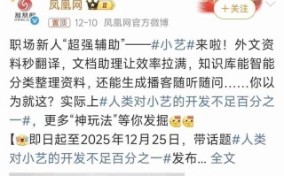 全网用户在晒超能小艺的使用说明书，越早用小艺越早拥抱AI时代！