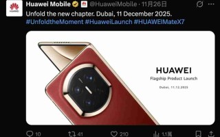 HUAWEI Mate X7 国际版确认 12 月 11 日发布！时空之门设计、麒麟 9030 Pro，机身配置可能係咁？