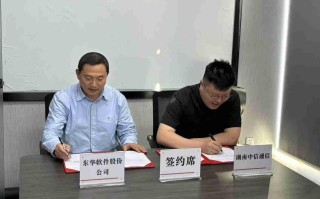 湖南中信通信与东华软件展开全面合作携手共拓湖南数字产业新篇章