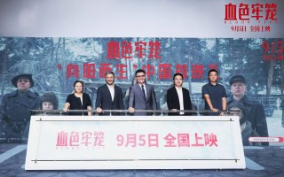 俄罗斯电影《血色牢笼》 9月5日全国上映