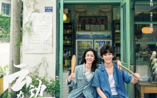 《云边有个小卖部》周六首日票房夺冠 《头脑特工队2》累计票房近5000万