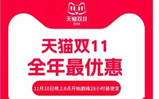 2025双十一活动最后一波正式开启：淘宝京东双十一从11月10日晚上8点持续到11月11日结束最优惠便宜划算，附活动攻略及红包口令满减规则