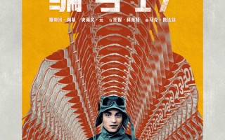 奉俊昊罗伯特帕丁森新片《编号17》确认引进 北美3.7上映