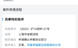 平安和华夏控股“对簿公堂”，仲裁协议效力之争即将开庭