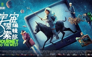 探索中国科幻电影的另一种可能