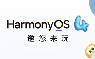 华为官宣：HarmonyOS 4.0将于8月4日发布