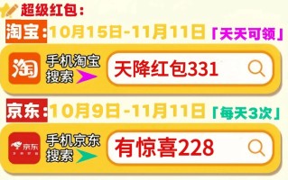 2025淘宝京东双十一红包口令活动最新入口，双11活动最后一波红包口令领取更新，11月9日京东惊喜之夜开启