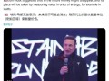 马斯克：未来钱将不再存在，或者将变为瓦特来衡量