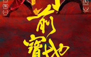 电影《门前宝地》定档！武侠传承与江湖恩怨的极致呈现