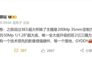 全大底双2亿，vivo X300 Ultra 信息爆料