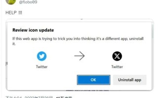推特更名X触发微软Edge浏览器反钓鱼功能 跳出卸载提醒