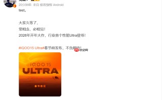 iQOO 15 Ultra官宣“春节前见”：号称行业首个性能Ultra