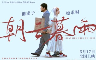《朝云暮雨》定档5月17日