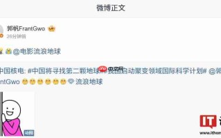 《流浪地球》导演郭帆再遭中国核电“点名”催更，科幻片或成预告片