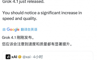 马斯克xAI发布Grok 4.1，正面硬刚谷歌与OpenAI并登顶排行榜