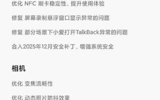 小米15 Pro用户注意：澎湃OS 3.0.6.0正式版内测已上线 优化拍照体验