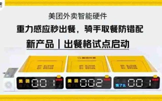 重力感应 1 秒出餐，美团外卖出餐格启动试点