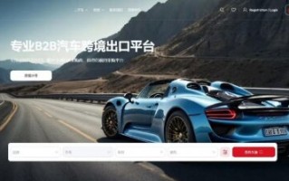 中速罗斯平台V2.0重磅上线，赋能中国汽车跨境贸易迈入全链路数字化新时代