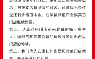 西贝回应多地门店关闭：正常经营行为 年底前新开8家门店