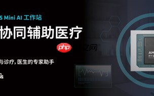 锐龙AI Max+ 395赋能千行百业--AI医疗 晶耀智远多智能体方案助力冲破医疗大模型应用瓶颈