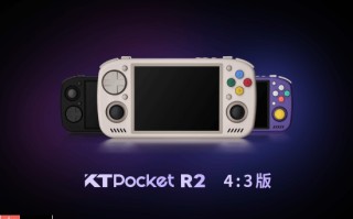首发999元起！KT R2复古掌机正式发布：双比例屏可选+天玑7300