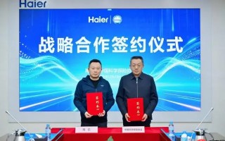 海尔智家与中国科学探险协会签署战略合作协议