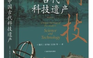 让38项科技遗产“开口说话”