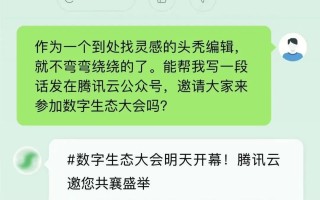 腾讯AI聊天机器人9月7日公布：官方展示写文案能力，有望命名“混元大模型”