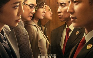 罪案题材电影《检察风云》定档4月29日