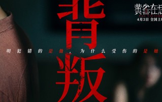 《黄雀在后！》曝“致命女人”预告 绝望母亲因爱迷失殊死相搏