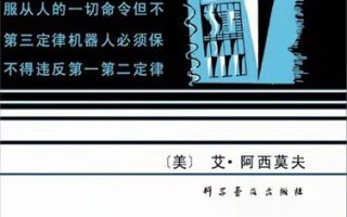 科幻史中的人工智能