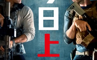 年度动作大片《会计刺客2》今日上映 兄弟联手破解致命阴谋