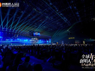 AI正在重构IP！创客匠人万人峰会大咖现场揭秘：如何用“智能体”赢在未来