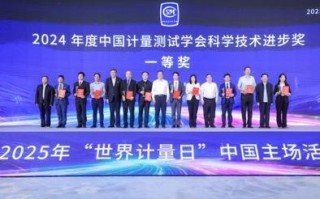 2024年度中国计量测试学会科学技术进步奖揭晓