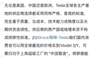 特斯拉高管辟谣“供应链去中国化”传闻：质量与成本是唯一标准