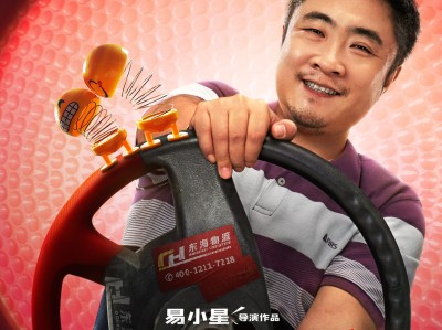 合家欢公路喜剧《人生路不熟》定档五一