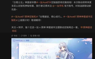 Oneplus Ace 6T 将推《原神》定制版本！人气角色「神里绫华」主题、配 8G5 安兔兔成绩曝光
