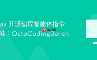 MiniMax 开源编程智能体指令遵循基准：OctoCodingBench