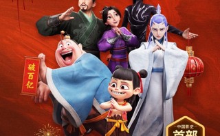 《哪吒之魔童闹海》票房破100亿 中国影史首部100亿影片！