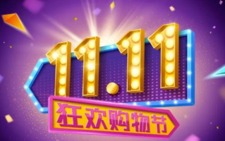 2025淘宝京东双十一什么时间开始 几号买最便宜，京东淘宝天猫双11活动时间表及优惠时间节点附红包口令满减规则和玩法攻略一览,