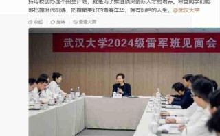 武大雷军班学生首次公开亮相，有人创业已初步盈利