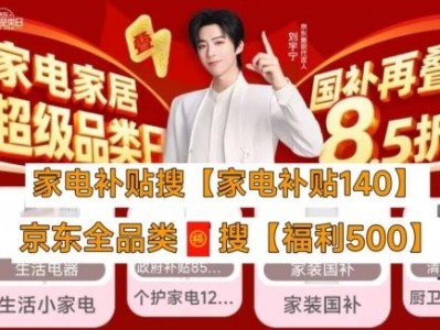 京东家电优惠券家电国补券领取步骤，京东家电五折券入口，京东家电家居热水器洗碗机冰箱空调电器优惠券叠加国补攻略
